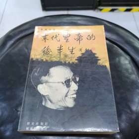 末代皇帝的后半生