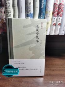 海上题襟·徐建融《长风堂笔阵》