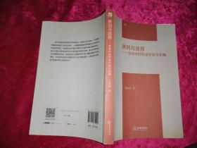 辨别与选择：变动中的刑法学说与实践