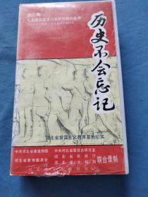 录像带历史不会忘记第七集毛主席在这里勾画新中国的蓝图一阜平城南庄晋察冀司令部旧址