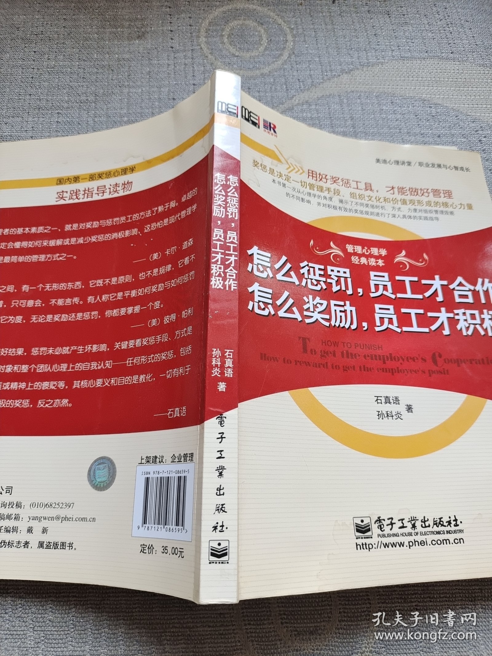 美迪心理讲堂·职业发展与心智成长：怎么惩罚，员工才合作 怎么奖励，员工才积极