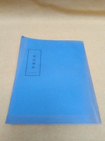 武功县志（嘉庆）（续）（明）康海～（清）张树勋.绿野书院 共311页 复制原本共2册