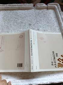 黎族传统纺染织绣技艺导论
