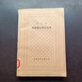 霍夫曼 雄猫穆尔的生活观