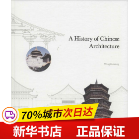 匠人营国：中国古代建筑史话（英文版）