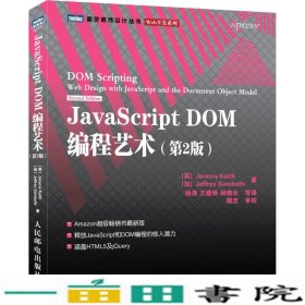 JavaScript DOM编程艺术 （第2版）