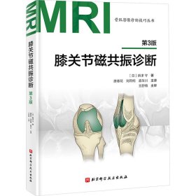 膝关节磁共振诊断 第3版