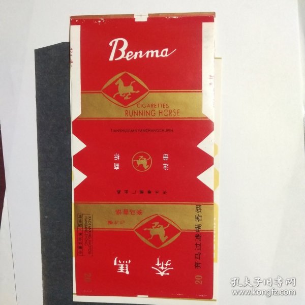 老烟标--红-奔马（90年代）