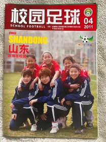 校园足球杂志2011第4期