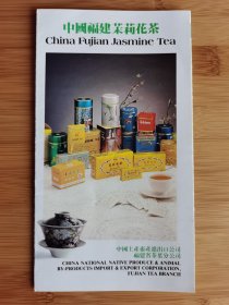 茶叶资料！中国福建茉莉花茶-蝴蝶牌／新芽牌／向阳花牌／牡丹牌广告