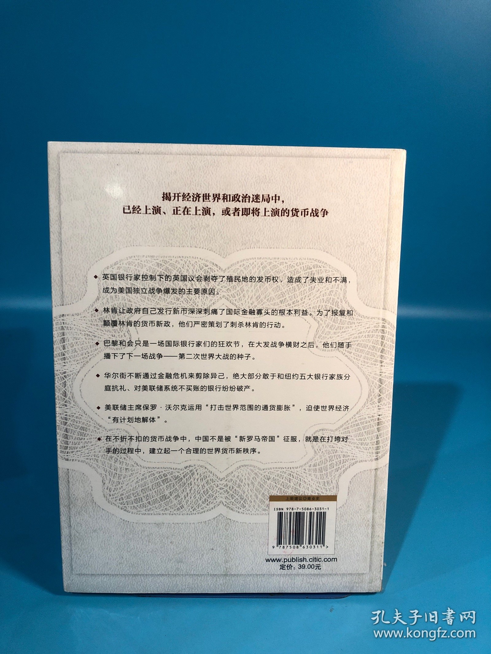 货币战争：升级版，带原塑封
