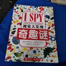 ISPY 视觉大发现 奇趣谜