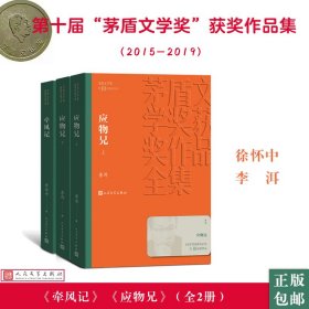 茅盾文学奖获奖作品全集：牵风记