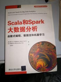 Scala和Spark大数据分析  函数式编程、数据流和机器学习