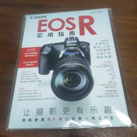 佳能Canon EOS R 实用指南