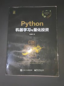 Python机器学习与量化投资