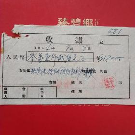 1954年8月8日，去沈阳采购材料火车票费，盖平县硅石厂（生日票据，手写资料类发票）（28-4）