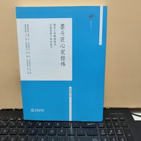 墨斗匠心定经纬：建设工程疑难案件办案思路与执业技巧