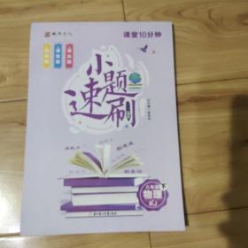 课堂10分钟. 八年级物理