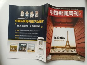 中国新闻周刊2024