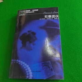 犯罪团伙