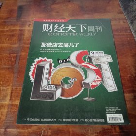 财经天下周刊 2012 12