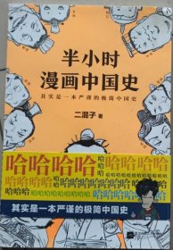 半小时漫画中国史