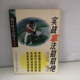 實戰(zhàn)拿法招招絕