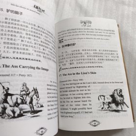 世界名著典藏系列：伊索寓言（中英对照全译本）