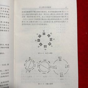 周易与中医学