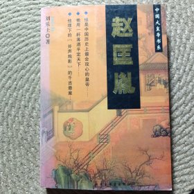 赵匡胤大帝