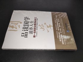 品读国学，滋养人生：做一名有职业素养的员工