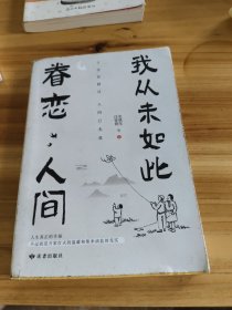 我从未如此眷恋人间：周深“终于开始学会眷恋这人间”史铁生、季羡林、余光中、丰子恺等联手献作，把深情写入文字，告诉你这世间原来是它们最惹人恋。