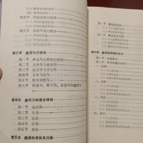 彝语修辞学