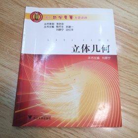 高中数学竞赛专题讲座：立体几何