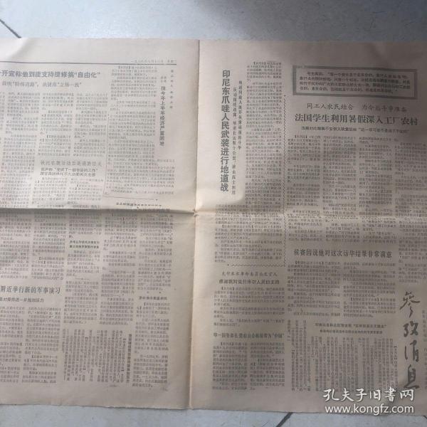 参政消息报纸（1968年8月13日）