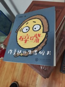 碎嘴许美达的生活碎片（“怎么能长成旷世奇才？”——马丽、张伟丽、张含韵、苗圃、毛川、东北酱、浪胃仙、邵英、我老师和我妈…）