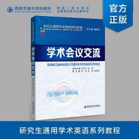 保證正版 學(xué)術(shù)會議交流 劉美巖 9787569325300 西安交通大學(xué)出版社
