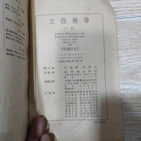 工程数学（下册）