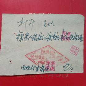 五十年代手写收据，標条柱子，曲阳县，红章漂亮。44-10（医疗专题2）