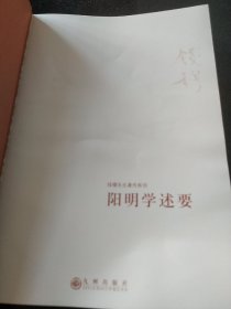 阳明学述要