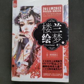 楼兰绘梦（下）