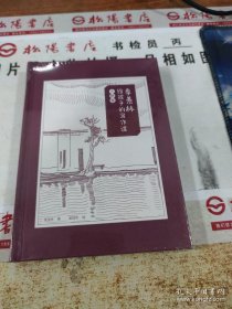 季羡林给孩子的写作课·人物卷 精装 未拆封