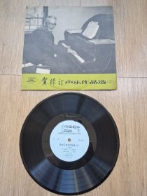 79年黑胶唱片，贺绿汀声乐作品选唱片【二】，品好