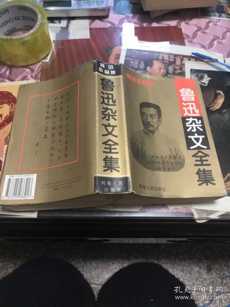 鲁迅杂文全集