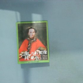 清代后妃像 15張  明信片