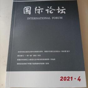 国际论坛 2021 4