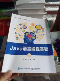 Java语言编程基础