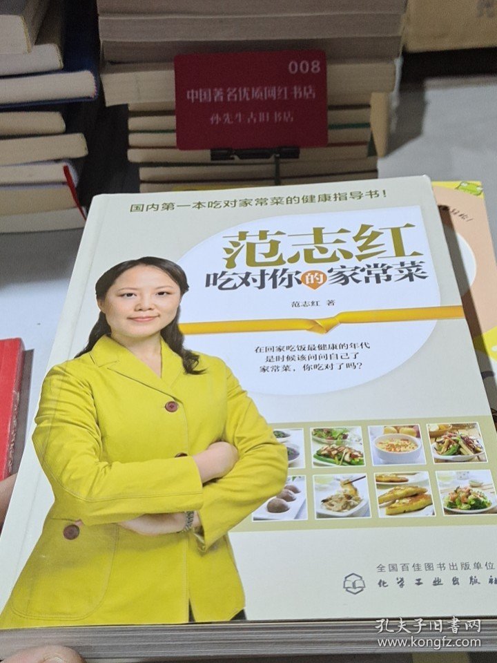 吃对你的家常菜