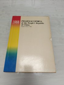 中华人民共和国药典 1988 英文版